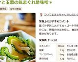 *ゴーヤと玉葱の気まぐれ酢味噌*作り方11写真