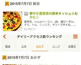 華やか夏野菜の簡単キッシュ☆七夕に☆作り方12写真