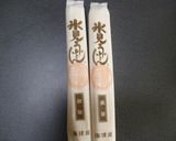 農家ならではの　野菜天ぷらうどん作り方4写真