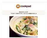 * 大根ときゅうりとベーコンのサラダ *作り方11写真
