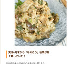 簡単おつまみ* 茄子のなめろう風作り方8写真
