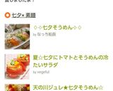 天の川ジュレ☆七夕そうめん作り方12写真