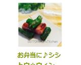 お弁当♪おつまみに♪シシトウ☆ウィンナー作り方5写真