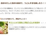 ✿コンソメで簡単♬洋風うどんすき鍋✿作り方4写真