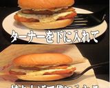 フィッシュ&チップスバーガーは美味ドレで作り方10写真