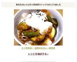 ピリ辛爽快！ 夏野菜のカレー麻婆丼作り方2写真