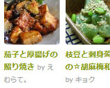 茄子と厚揚げの照り焼き作り方8写真