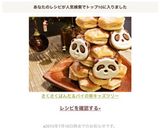 さくさくぱんだ＆パイの実✦キッズツリー♫作り方6写真