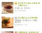 夏✨キラキラ☆おしゃれな ポン酢ジュレ作り方4写真