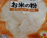米粉で♪どっしりもっちり米粉ﾊﾟﾝ作り方10写真