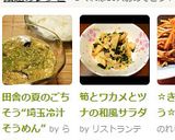 田舎の夏のごちそう“埼玉冷汁そうめん”作り方6写真