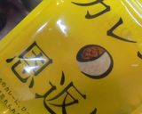 コムタンリメイクカレー作り方9写真