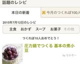 圧力鍋でつくる 基本の煮小豆作り方10写真