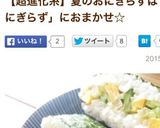 酢飯de❀おにぎらず❀作り方6写真