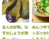 主人の好物。なすのしょうが焼き作り方5写真