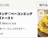 朝食ランチ♡ベーコンエッグチーズトースト作り方7写真