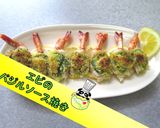 【簡単】トースターでエビのバジル焼き♪作り方1写真