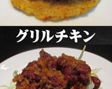 美味ドレのライスバーガーに使えるパテ色々作り方2写真