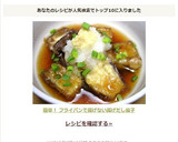 簡単！ フライパンで揚げない揚げだし茄子作り方5写真