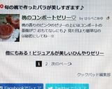 桃のコンポートゼリー♡作り方10写真
