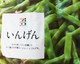 インゲンのピーナッツバターとごま和え作り方1写真