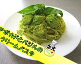 【絶品】アボカドとバジルのクリームパスタ作り方1写真
