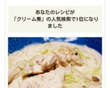 人気検索1位獲得♪鶏胸肉のクリーム煮☆作り方7写真