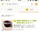 魅惑の簡単おやつ☆絶妙美味な赤しそゼリー作り方8写真