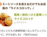 簡単☆節約☆けど豪華☆☆ライスコロッケ作り方8写真