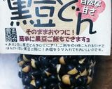厚沢部の黒豆ご飯作り方2写真