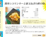 簡単☆コリンキーと新玉ねぎの酢の物。作り方6写真