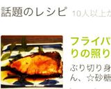 フライパンひとつで簡単♪ぶりの照り焼き作り方8写真