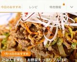 ごはんすすむ！お野菜たっぷりプルコギ作り方12写真