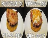 美味ドレのライスバーガーを色々作ります！作り方6写真