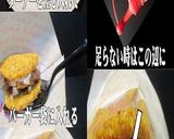 美味ドレのライスバーガーを色々作ります！作り方7写真