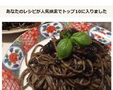 【釣食】イカ墨パスタ作り方11写真