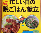 簡単！節約＊豚肉と厚揚げのピリ辛味噌炒め作り方14写真