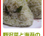 野沢菜と海苔の佃煮のおにぎり作り方4写真