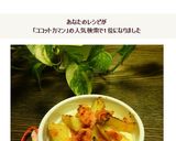 明太ポテトのココットカマン作り方4写真