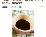 ちょっと美味になるインスタントコーヒー作り方7写真
