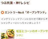枝豆とコーンのオープンサンド♪作り方5写真