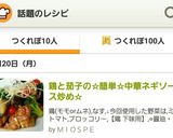 鶏と茄子の☆簡単☆中華ネギソース炒め☆作り方12写真