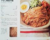 激辛！！ホントに美味しい、汁なし韓国冷麺作り方6写真