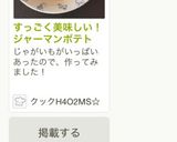 すっごく美味しい！ジャーマンポテト作り方6写真