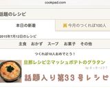 旦那レシピ②マッシュポテトのグラタン作り方7写真