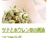 ツナとホウレン草の醤油マヨサラダ作り方5写真