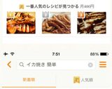 5分で出来る♡屋台の味！簡単☆イカ焼き☆作り方11写真