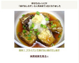 簡単！ フライパンで揚げない揚げだし茄子作り方6写真