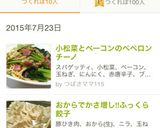 小松菜とベーコンのペペロンチーノ作り方10写真