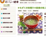 *もずくの味噌汁*給食の味♪作り方7写真
